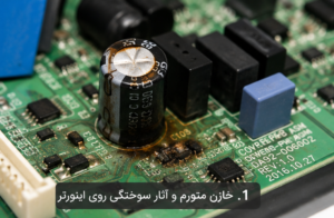 برد اینورتر سوخته