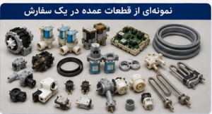 خرید عمده قطعات لباسشویی