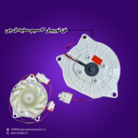 فن توربینی ۱۳ ولت ال جی ۳ سیم