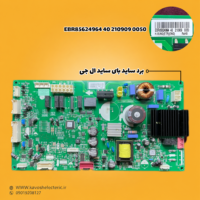 برد یخچال فریزر ساید بای ساید ال جی مدل (EBR85624964402109090050)