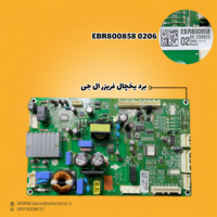 برد یخچال فریزر ال جی مدل EBR8008580206