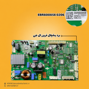 برد یخچال فریزر ال جی مدل EBR8008580206