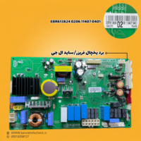 برد یخچال فریزر ساید بای ساید ال جی مدل EBR6138240206114070401