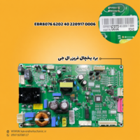 برد یخچال فریزر ال جی مدل (EBR80766202402209170006)