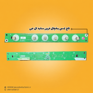 تاچ لمسی یخچال ساید بای ساید ال جی