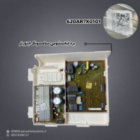برد لباسشویی سامسونگ اینورتر مدل 620AR7X0101