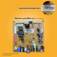 برد یخچال فریزر سامسونگ مدل 06DA9200419FB5SMG7P0071