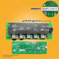 برد دیسپلی یخچال ساید بای ساید ال جی مدل (20080111)