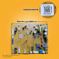برد یخچال فریزر سامسونگ مدل (TH06DA9200979E)
