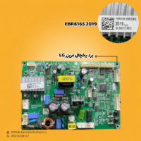 برد یخچال فریزر ال جی مدل (EBR81652019)