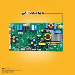 برد ساید بای ساید ال‌جی