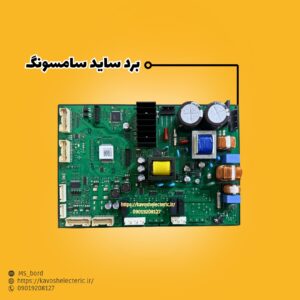 برد ساید بای ساید سامسونگ