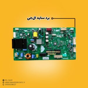 برد ساید بای ساید ال‌جی