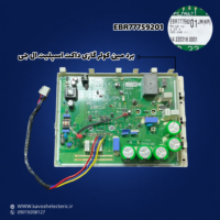 برد مین کولر گازی داکت اسپلیت ال جی