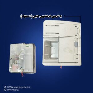 جا قرصی ظرفشویی ال جی استوک