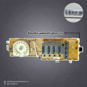 برد دیسپلی لباسشویی سامسونگ