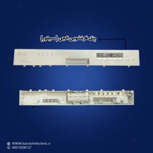 پنل ظرفشویی ال جی