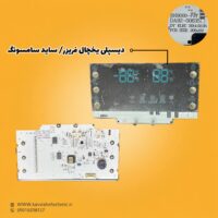 دیسپلی یخچال ساید بای ساید سامسونگ