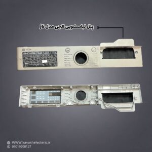 پنل لباسشویی ال جی مدل j6