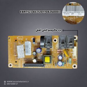 برد ماکروویو ال جی اصلی