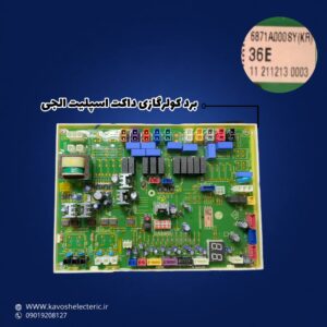 برد کولر گازی داکت اسپیلت الجی