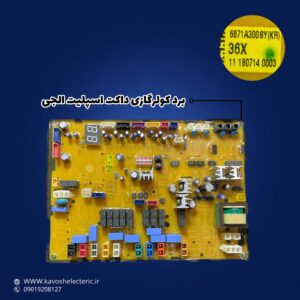 برد کولر گازی داکت اسپیلت الجی