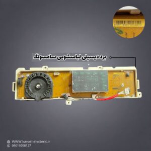 برد دیسپلی لباسشویی سامسونگ
