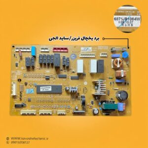 برد یخچال فریزر ساید بای ساید ال جی