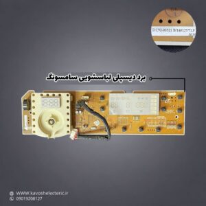 برد دیسپلی لباسشویی سامسونگ