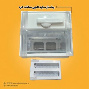 یخ ساز یخچال ساید بای ساید ال جی ساخت کره