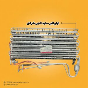 اواپراتور یخچال ساید بای ساید ال جی شرکتی