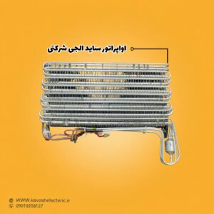 اواپراتور یخچال ساید بای ساید ال جی شرکتی