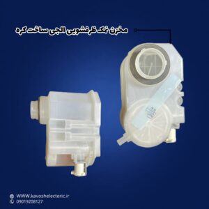 مخزن نمک ظرفشویی ال جی ساخت کره