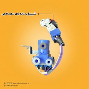 شیر برقی یخچال ساید بای ساید ال جی
