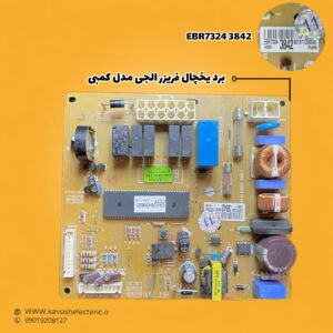 برد یخچال فریزر ال جی مدل کمبی EBR73243842