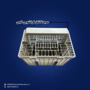 سبد قاشق ماشین ظرفشویی ال جی