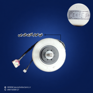 فن کولر گازی ال جی