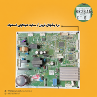 برد یخچال فریزر سایدبای ساید هیتاچی
