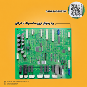 برد یخچال فریزر سامسونگ