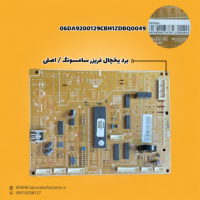 برد یخچال فریزر سامسونگ
