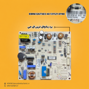 برد یخچال فریزر ال جی
