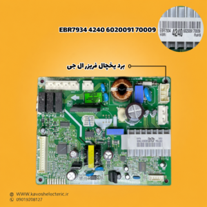 برد یخچال فریزر ال جی