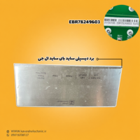 برد دیسپلی یخچال ساید بای ساید ال جی