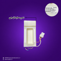 دمپر یخچال ساید بای ساید ال جی