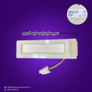 دمپر یخچال ساید بای ساید ال جی