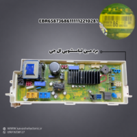 برد مین لباسشویی ال جی