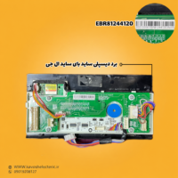 برد دیسپلی یخچال ساید بای ساید ال جی