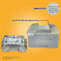 برد دیسپلی یخچال ساید بای ساید ال جی